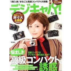 デジキャパ ! 2013年 02月号 [雑誌]