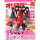 オリ☆スタ 2013年 1/28号 [雑誌]