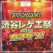 渋谷レゲエ祭 2012 カマゲン!
