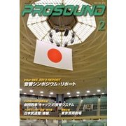 PRO SOUND (プロサウンド) 2013年 02月号 [雑誌]