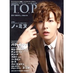 インタビューマガジン韓流TOP 2013年 02月号 [雑誌]