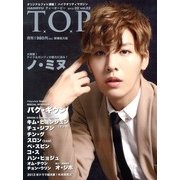 インタビューマガジン韓流TOP 2013年 02月号 [雑誌]