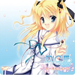 DCIII ～ダ・カーポIII～ ボーカルアルバム