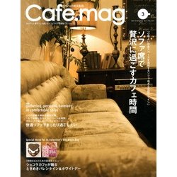 Cafe.mag (カフェマグ) 2013年 03月号 [雑誌]