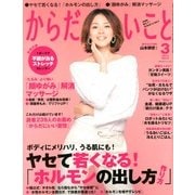 からだにいいこと 2013年 03月号 [雑誌]