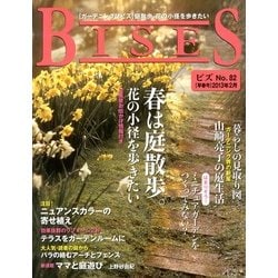 BISES (ビズ) 2013年 02月号 [雑誌]