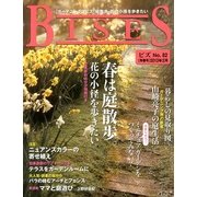 BISES (ビズ) 2013年 02月号 [雑誌]