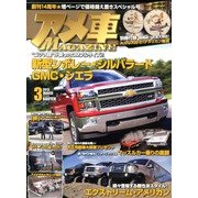 アメ車MAGAZINE (マガジン) 2013年 03月号 [雑誌]