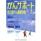 がんサポート 2013年 02月号 [雑誌]
