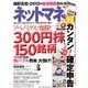 NET M@NEY (ネットマネー) 2013年 03月号 [雑誌]