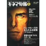 キネマ旬報 2013年 2/1号 [雑誌]