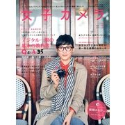女子カメラ 2013年 03月号 [雑誌]