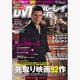 DVD&ブルーレイでーた 2013年 02月号 [雑誌]