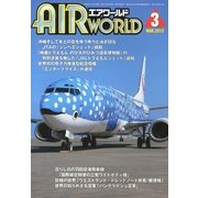 AIR World (エア ワールド) 2013年 03月号 [雑誌]