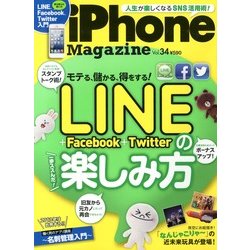 iPhone (アイフォン) マガジン 2013年 03月号 [雑誌]