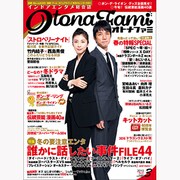 オトナファミ 2013年 03月号 [雑誌]