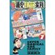 毎度!浦安鉄筋家族 7（少年チャンピオン・コミックス） [コミック]