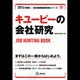 キューピーの会社研究 2014年度版 [全集叢書]