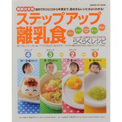 ヨドバシ.com - ステップアップ離乳食 最新決定版－初めてのひと口から