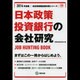 日本政策投資銀行の会社研究 2014年度版 [全集叢書]