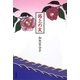 路上の友 [単行本]