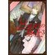 とらわれの身の上 3 愛蔵版（花とゆめCOMICSスペシャル） [コミック]