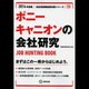 ポニーキャニオンの会社研究 2014年度版 [全集叢書]