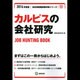 カルピスの会社研究 2014年度版 [全集叢書]