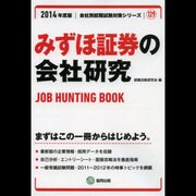 みずほ証券の会社研究 2014年度版 [全集叢書]