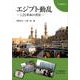 エジプト動乱―1.25革命の背景(アジ研選書) [全集叢書]