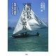 核時代のマーシャル諸島―社会・文化・歴史、そしてヒバクシャ 増訂新版 [単行本]