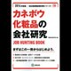 カネボウ化粧品の会社研究 2014年度版 [全集叢書]