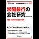 常陽銀行の会社研究 2014年度版 [全集叢書]