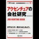 アクセンチュアの会社研究 2014年度版 [全集叢書]
