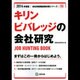 キリンビバレッジの会社研究 2014年度版 [全集叢書]