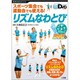 スポーツ集会でも運動会でも使える！ リズムなわとび－よくわかるDVDシリーズ [ムックその他]