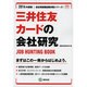 三井住友カードの会社研究 2014年度版 [全集叢書]