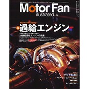 Motor Fan illustrated VOL.76－図解・自動車のテクノロジー（モーターファン別冊） [ムックその他]