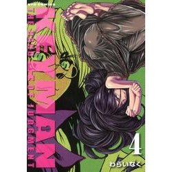 KEYMAN 4（リュウコミックス） [コミック]