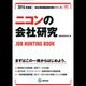 ニコンの会社研究 2014年度版 [全集叢書]