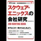 スクウェア・エニックスの会社研究 2014年度版 [全集叢書]