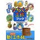 からくり工作ブック―身近なものでかんたんにできる [単行本]