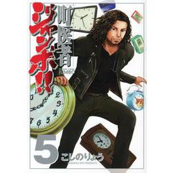 町医者ジャンボ！！（5）(KCデラックス) [コミック]