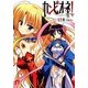 カンピオーネ!〈6〉神山飛鳳(集英社スーパーダッシュ文庫) [文庫]