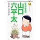 総務部総務課 山口六平太<54>(ビッグ コミックス) [コミック]