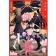 谷崎潤一郎フェティシズム小説集(集英社文庫) [文庫]