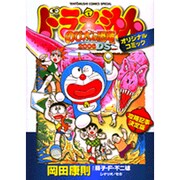 ドラえもん「のび太の恐竜2006DS」オリジナルコミック(てんとう虫コミックス（少年）) [コミック]