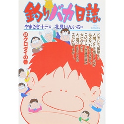 釣りバカ日誌<４２>－クロダイの巻(ビッグ コミックス) [コミック]