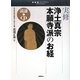 実修 浄土真宗本願寺派のお経―読誦CD付き(宗教書ライブラリー) [単行本]