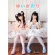 ゆいかおり―ゆいかおり写真集 [単行本]
